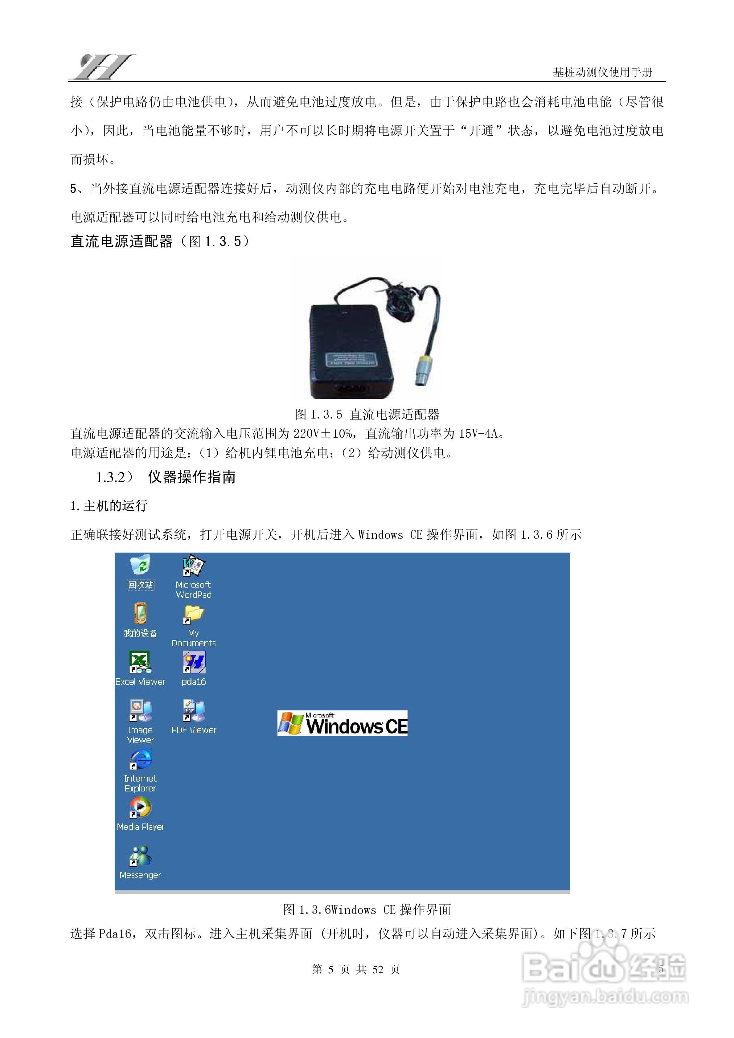 RS-1616W(L)基桩动测仪使用说明书:[1]