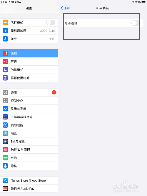 ipad怎么关闭应用通知