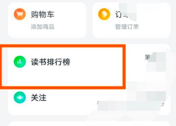 微信读书怎么开启读书排行榜