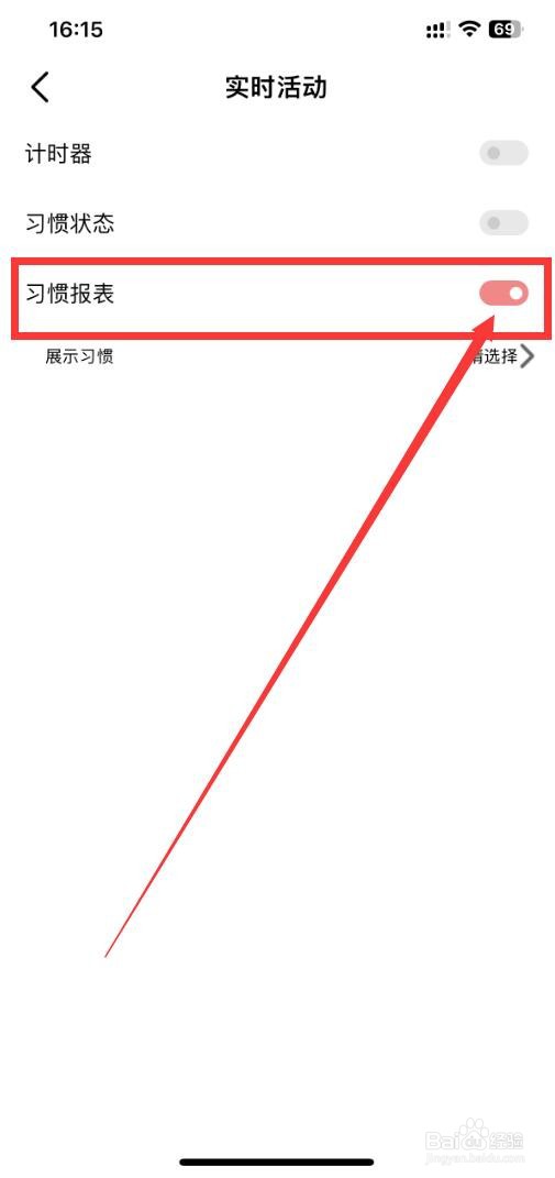 习惯清单app如何查看习惯报表