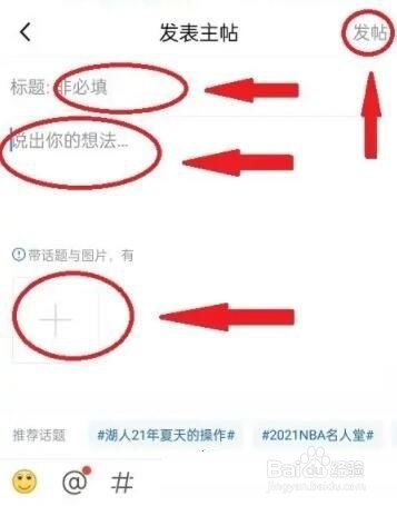 腾讯体育怎么发帖