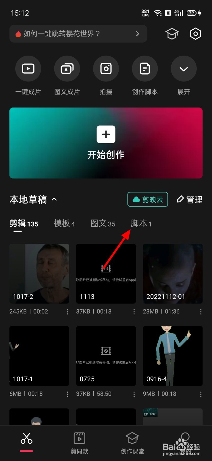 剪映怎么清空脚本