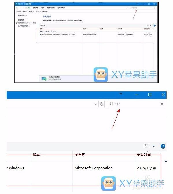 电脑升级Win10系统XY苹果助手崩溃不能用怎么办