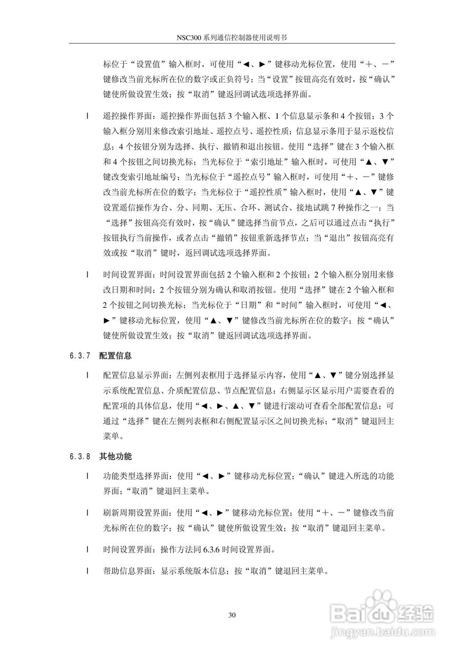 NSC300系列通信控制器使用说明书V4.51:[4]
