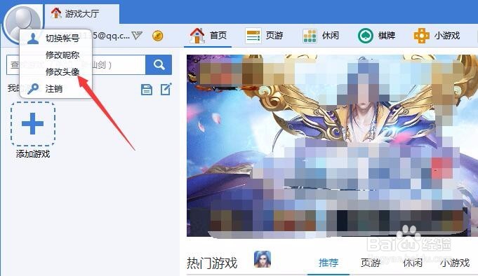 360游戏中心修改头像