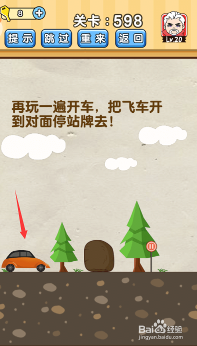 脑洞先生591-600关攻略