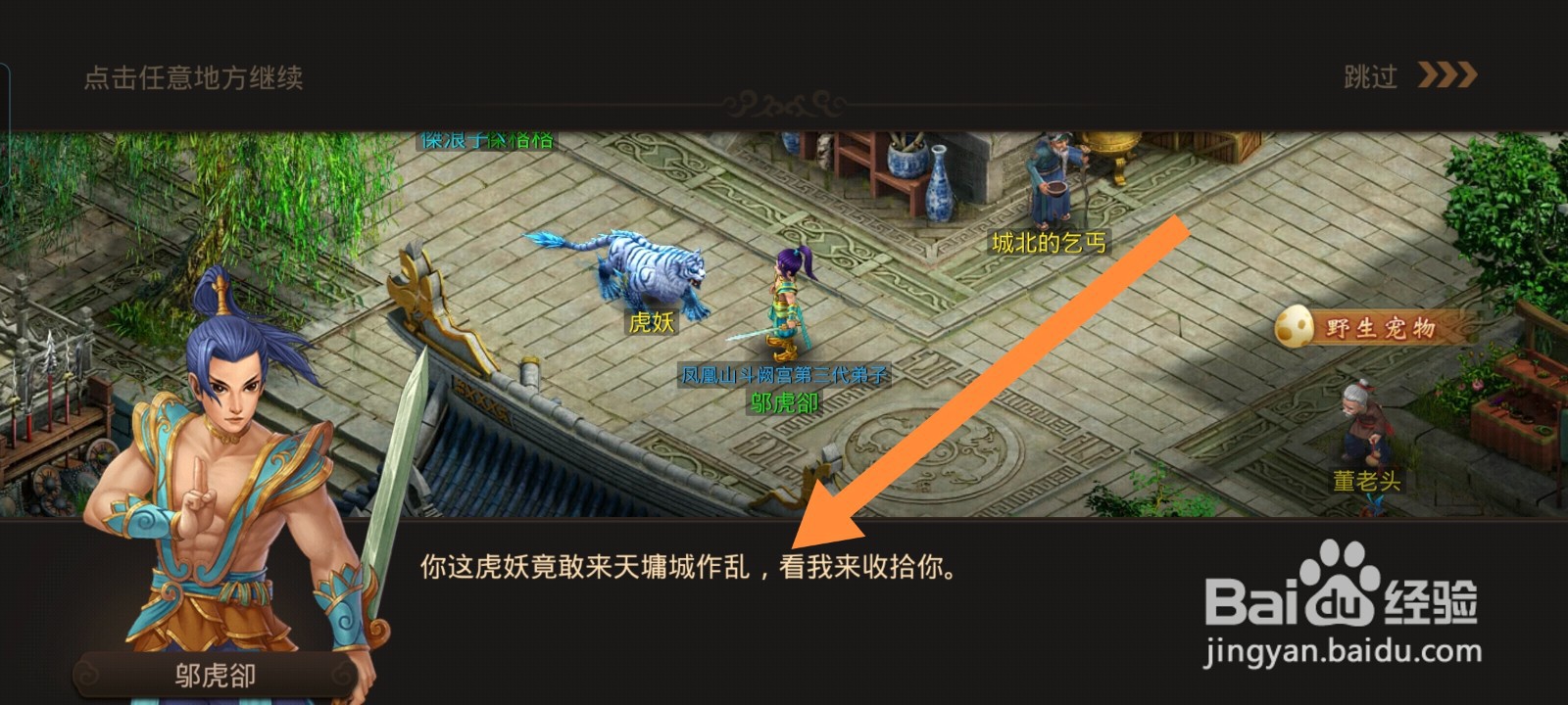 问道如何进行虎妖作乱任务