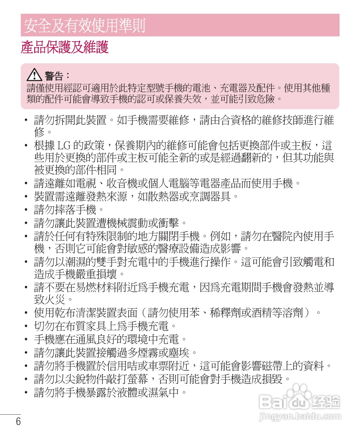 LG E975手机使用说明书:[1]
