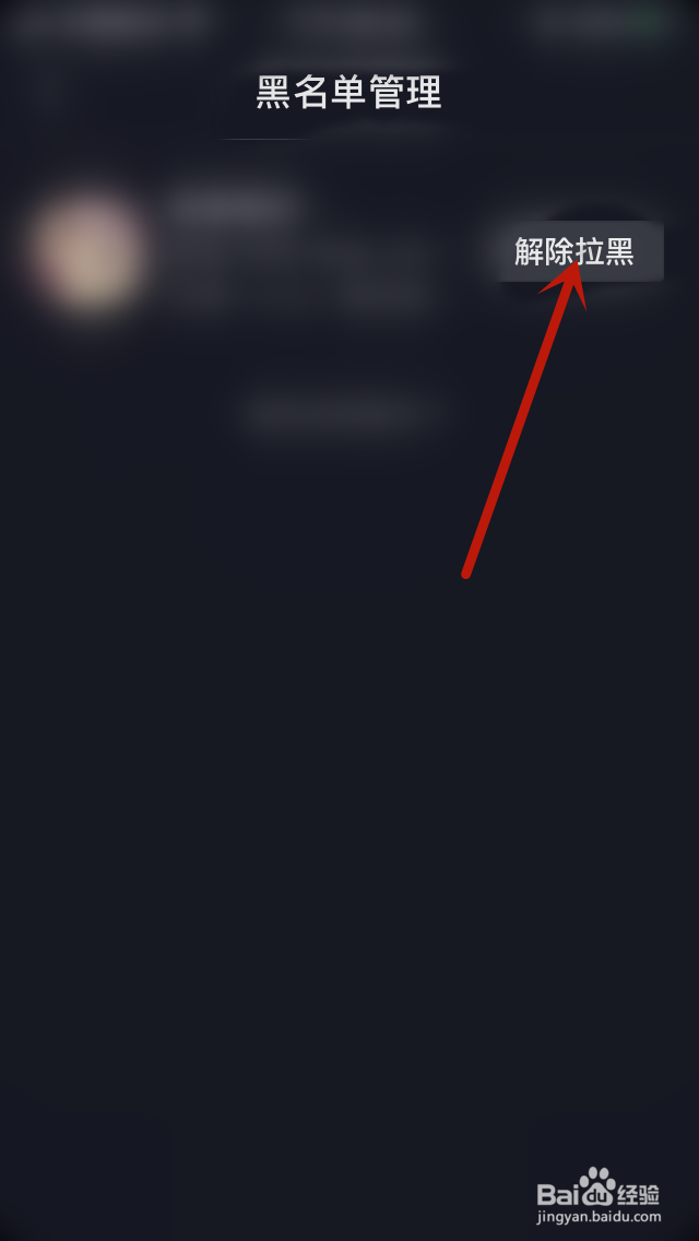 微信抖音拉黑电话号码不删