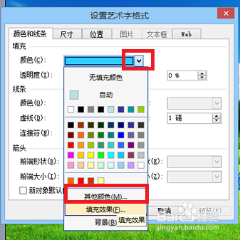 PPT中艺术字的插入和设计