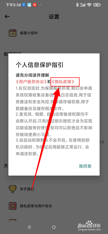 小习惯app在哪查看隐私政策？