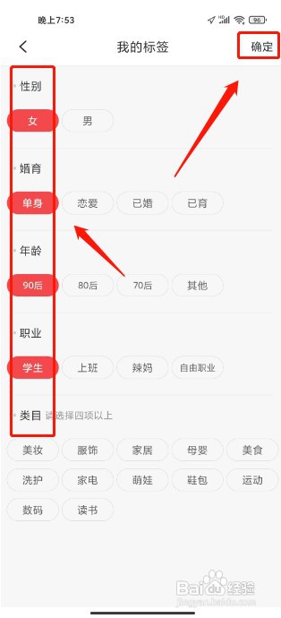花生日记APP如何修改我的标签