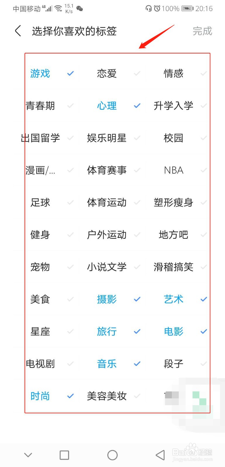 贴吧怎么设置兴趣管理？