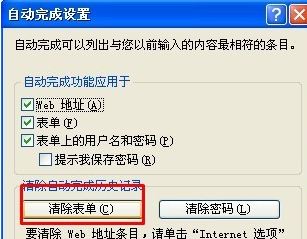 怎么清除上网时输入的用户名