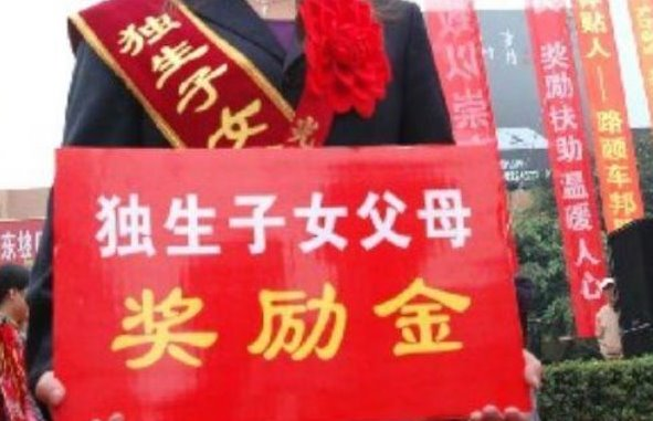 2018独生子女补贴最新政策