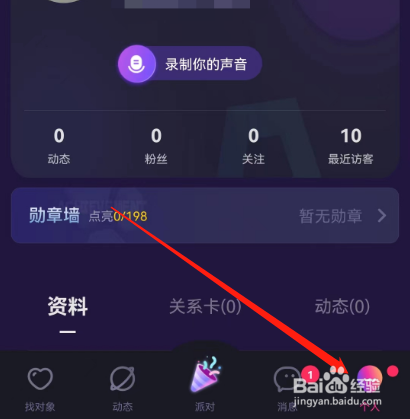 安卓版CP滴滴如何查看男爵