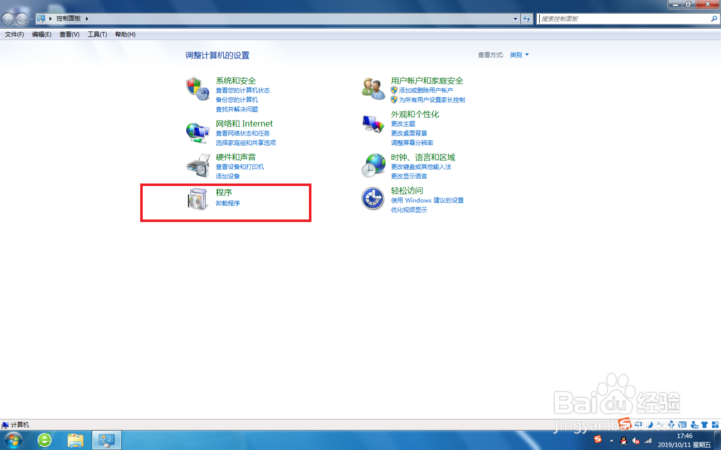 win7系统上，怎么卸载联想驱动管理。