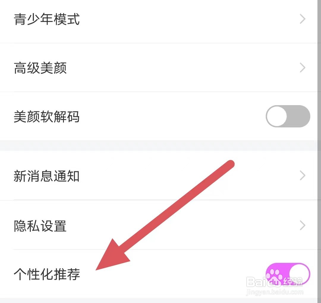 梦缘如何开启个性化推荐？