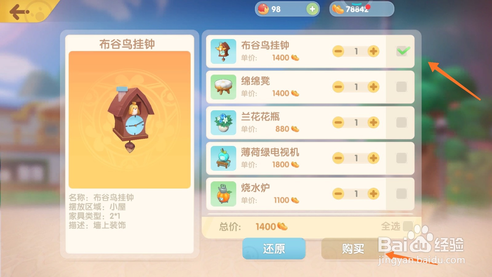 摩尔庄园中如何购买布谷鸟挂钟