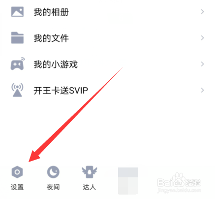 手机QQ如何切换成另一个QQ号登录