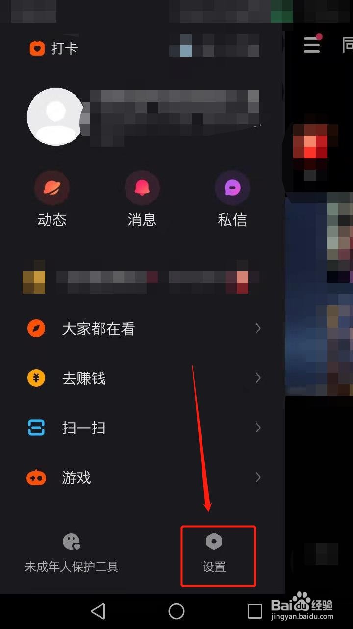 快手极速版如何开启帐号保护