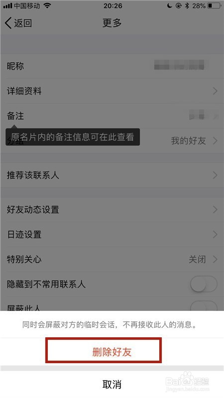 怎样删除手机QQ单向好友？