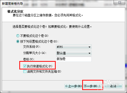 如何快速对磁盘分区