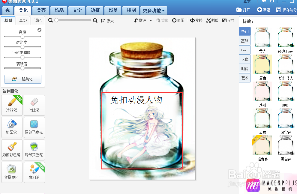 美图秀秀怎么做瓶子图