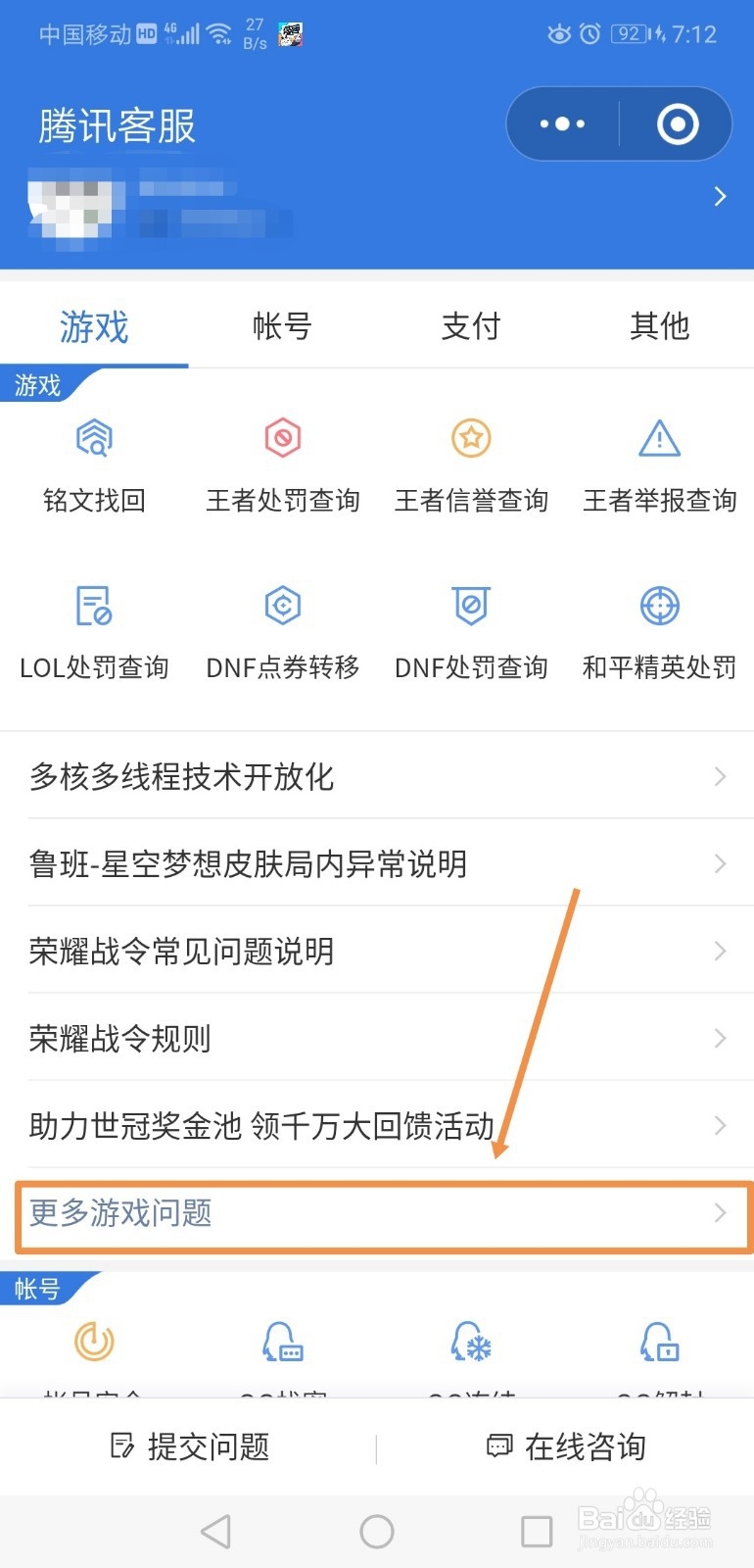 王者荣耀客服怎么联系