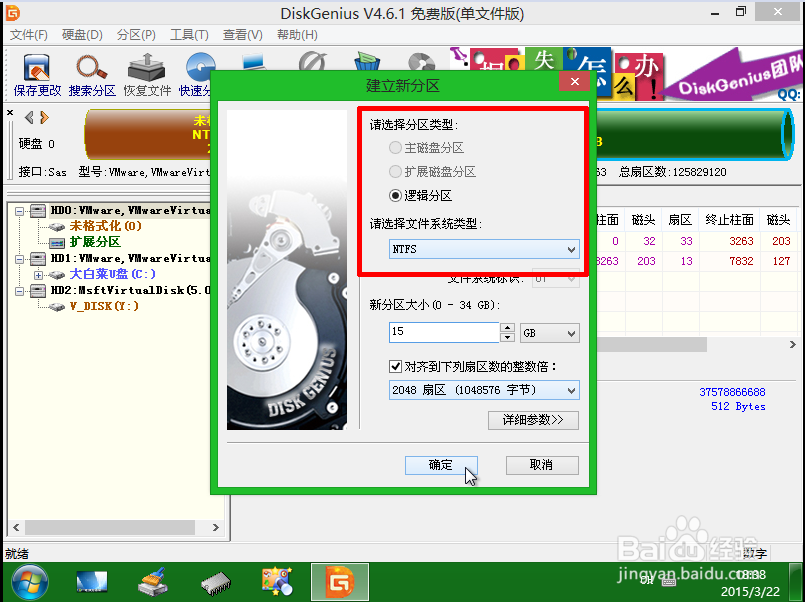 删除系统保留分区，转换分区表类型为MBR格式