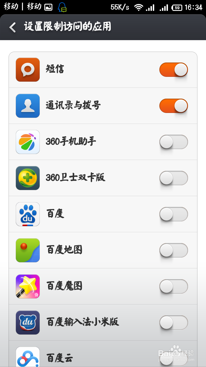 红米手机程序限制访问设置 可防小孩乱打电话