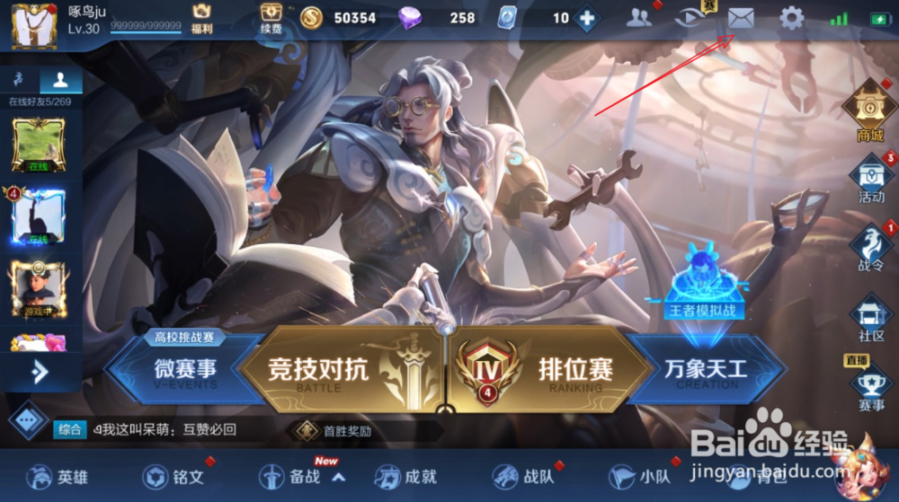 王者荣耀好友索要皮肤在哪查看_如何赠送皮肤