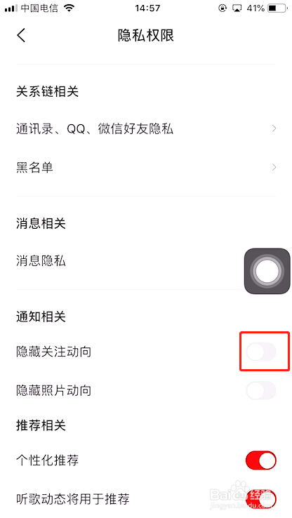 全民K歌怎么隐藏我的关注动向