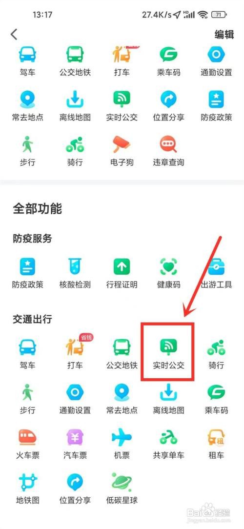 腾讯地图收藏实时公交怎么做