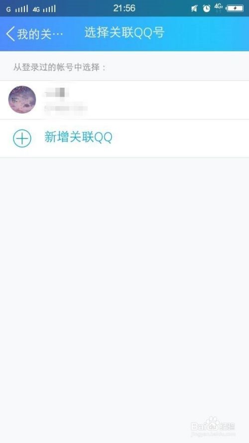 两个QQ账号如何进行关联和解除？