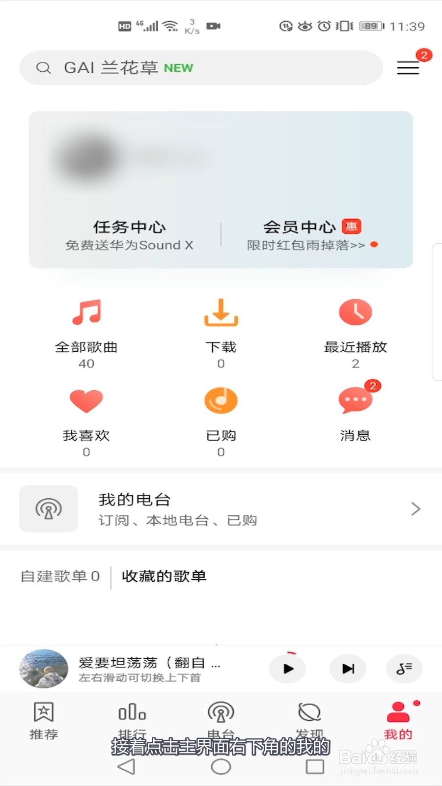 荣耀V30手机音乐音效怎么设置
