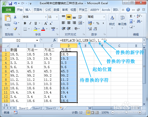 Excel删除数值末尾点号的三种方法