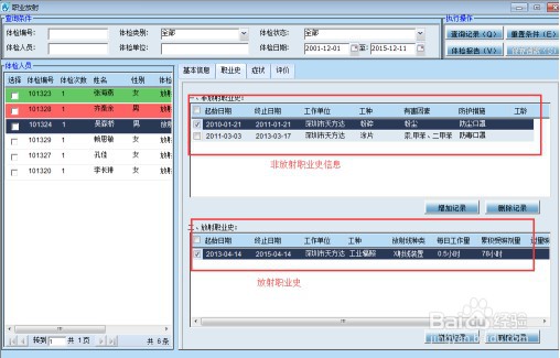 职业病体检系统