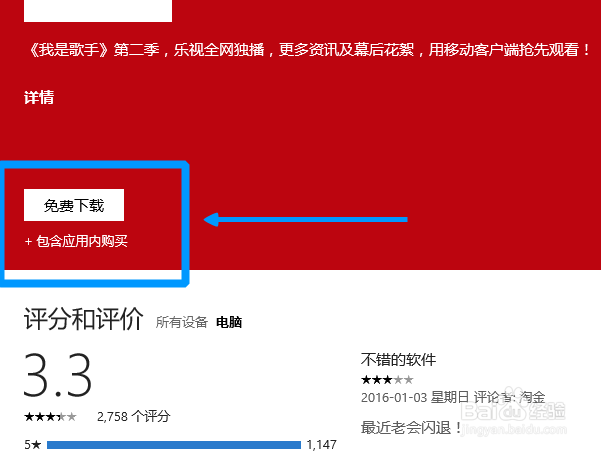 win10如何用应用商店下载应用