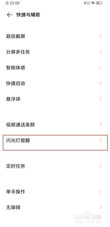 vivos7e如何开启来信息手电筒闪烁功能