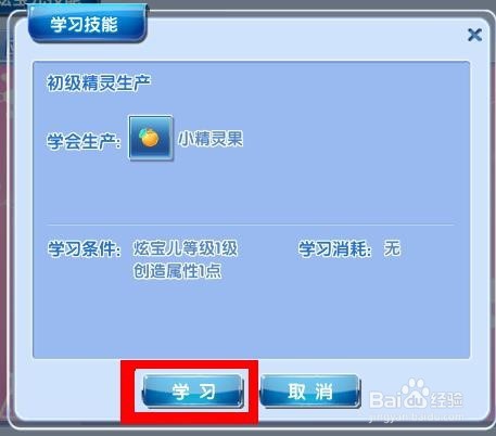 炫舞时代精灵篇：[1]炫宝儿制造小精灵果