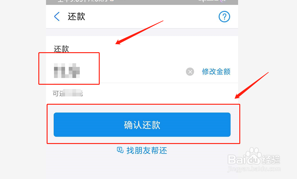 如何在支付宝花呗中提前还款