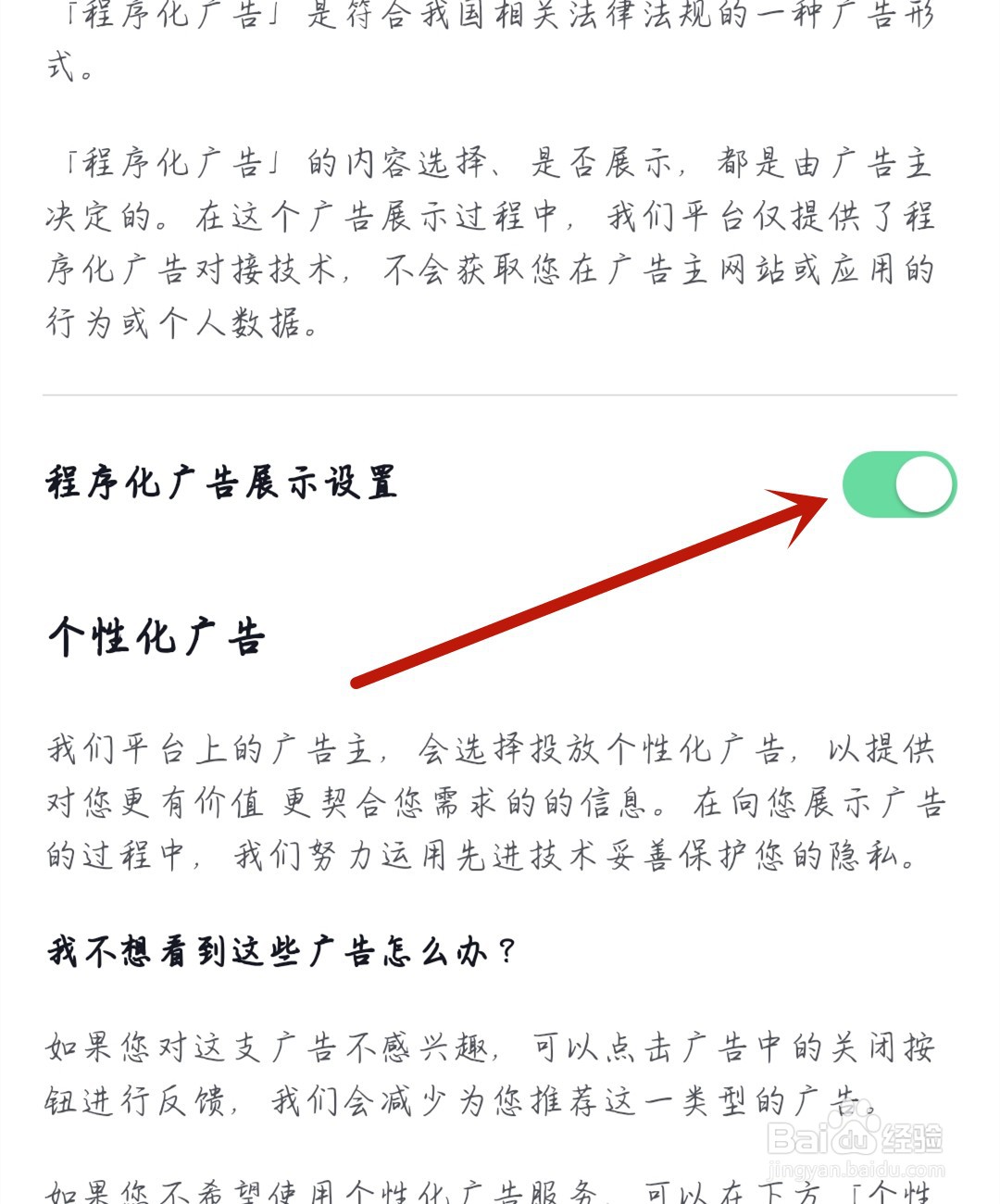 亿连助手应用怎么开启程序化广告展示设置