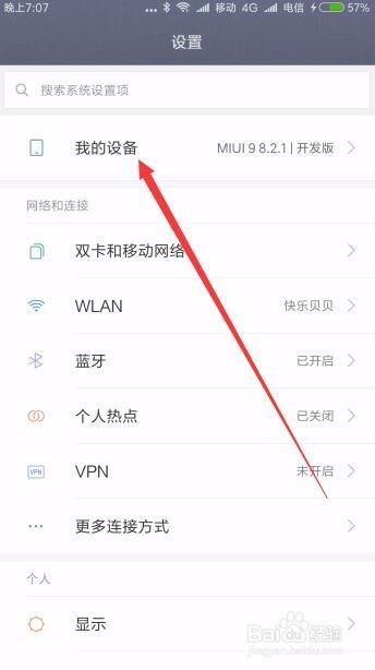 查询真伪 红米Note如何查看手机序列号IMEI码