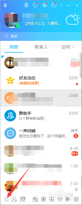 用QQ如何编辑图片