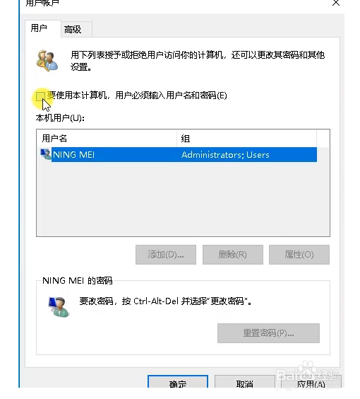 win10如何取消开机密码？