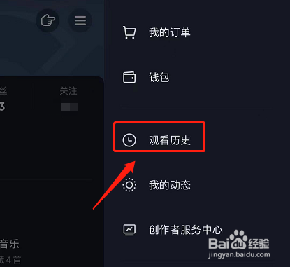 抖音怎么查看观看历史