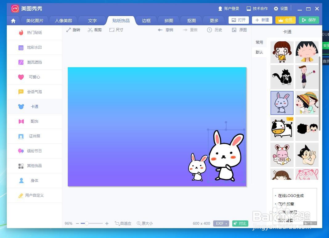 教你用美图秀秀的贴纸饰品制作卡通的桌面背景