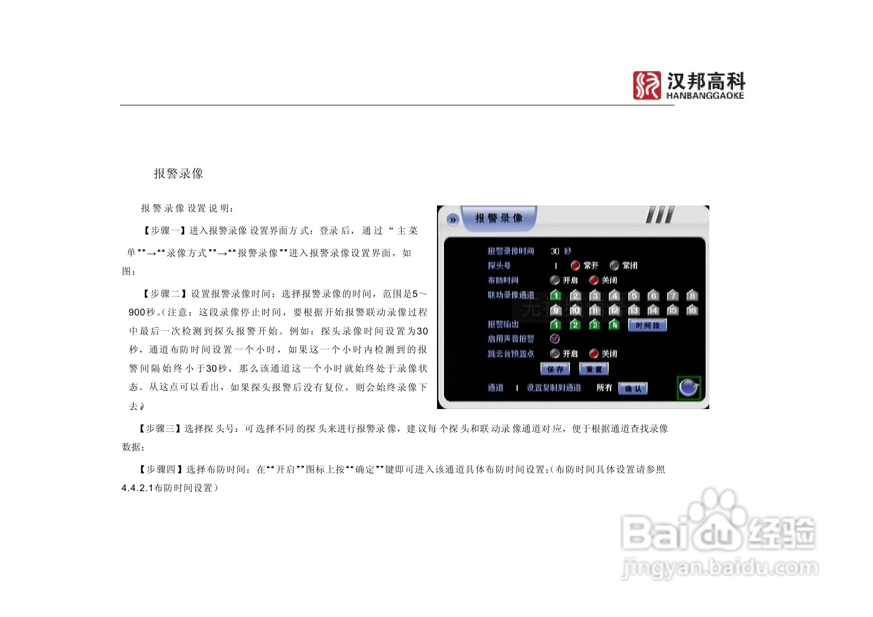 科康达HB8000系列汉邦硬盘录像机中文说明书:[3]
