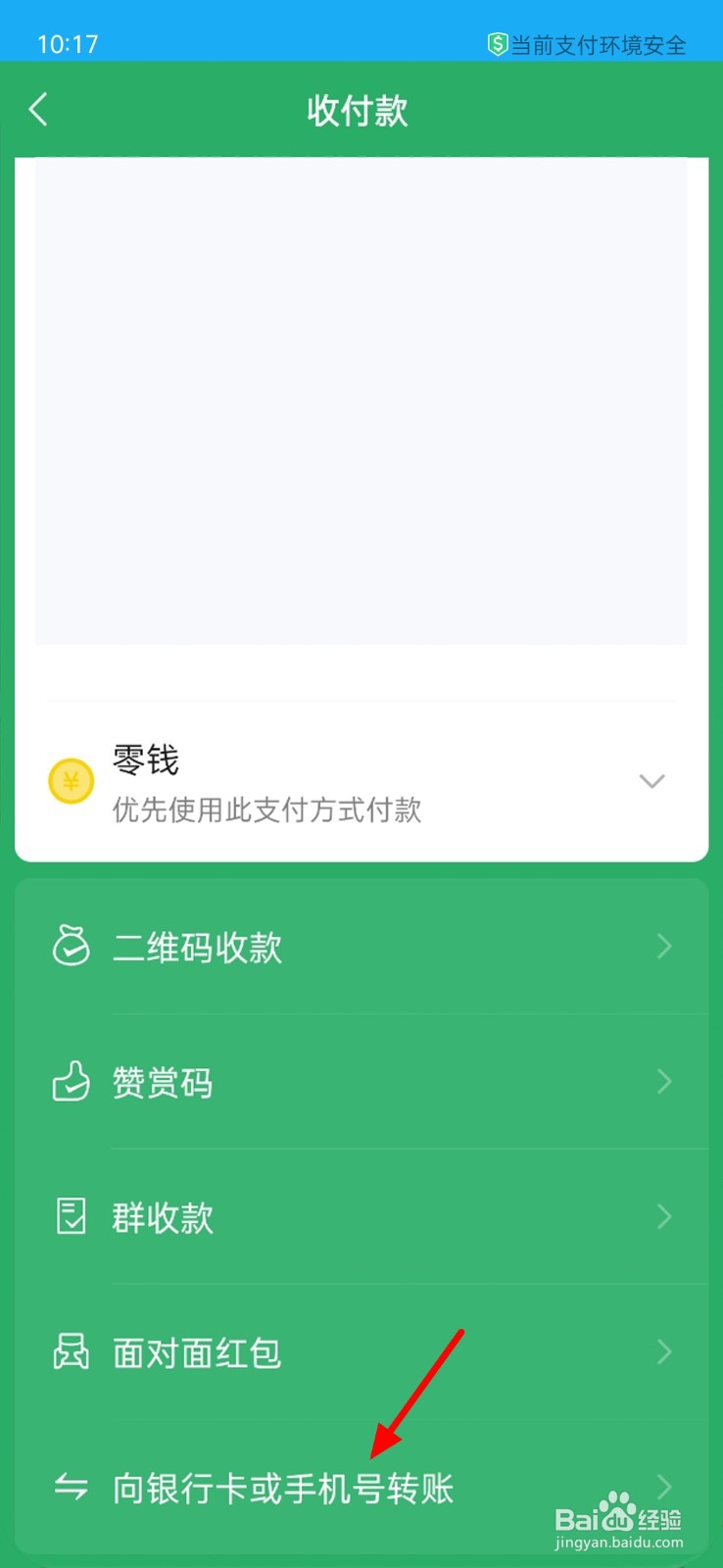 微信转账怎么直接转到银行卡
